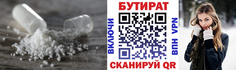 магазин    Оренбург  БУТИРАТ BDO 