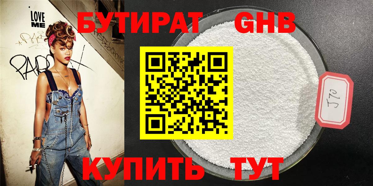 БУТИРАТ  Вход с VPN  Оренбург  Бутират жидкий экстази 