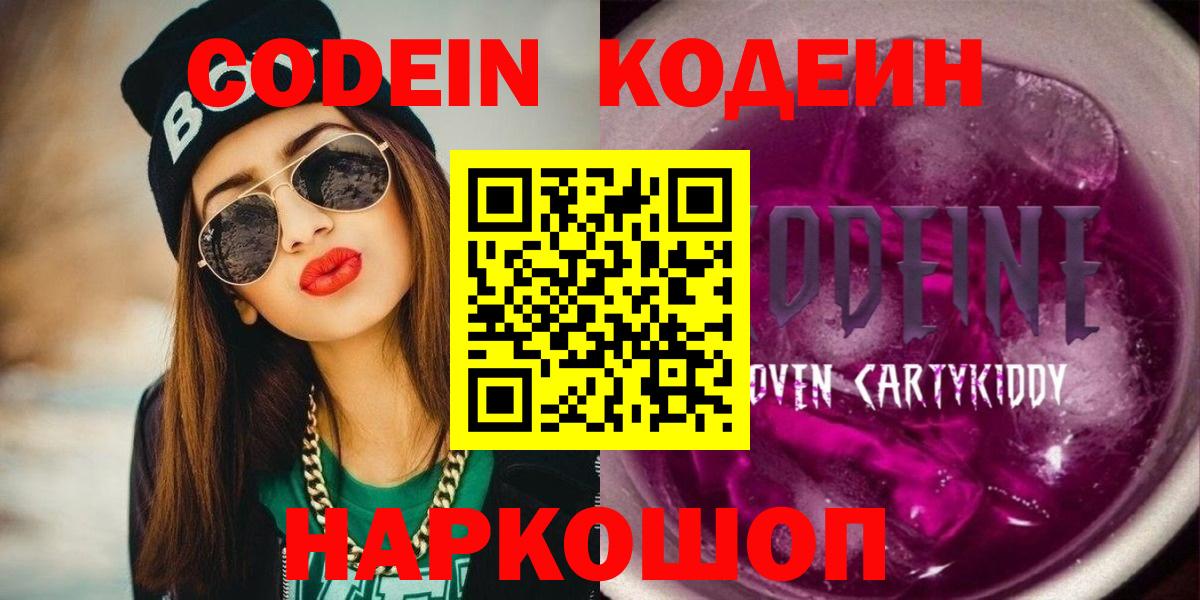 Оренбург  Codein напиток Lean (лин)  Вход с VPN 