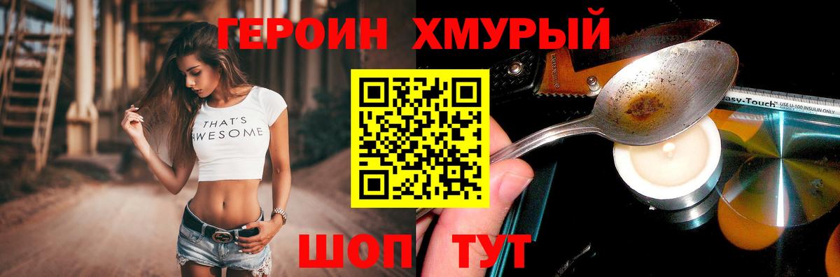 Героин герыч Оренбург