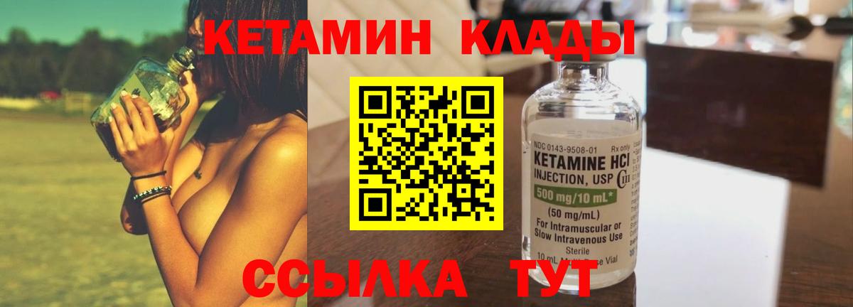 Кетамин ketamine Оренбург